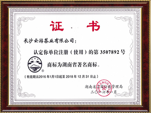 省著名商標(biāo)